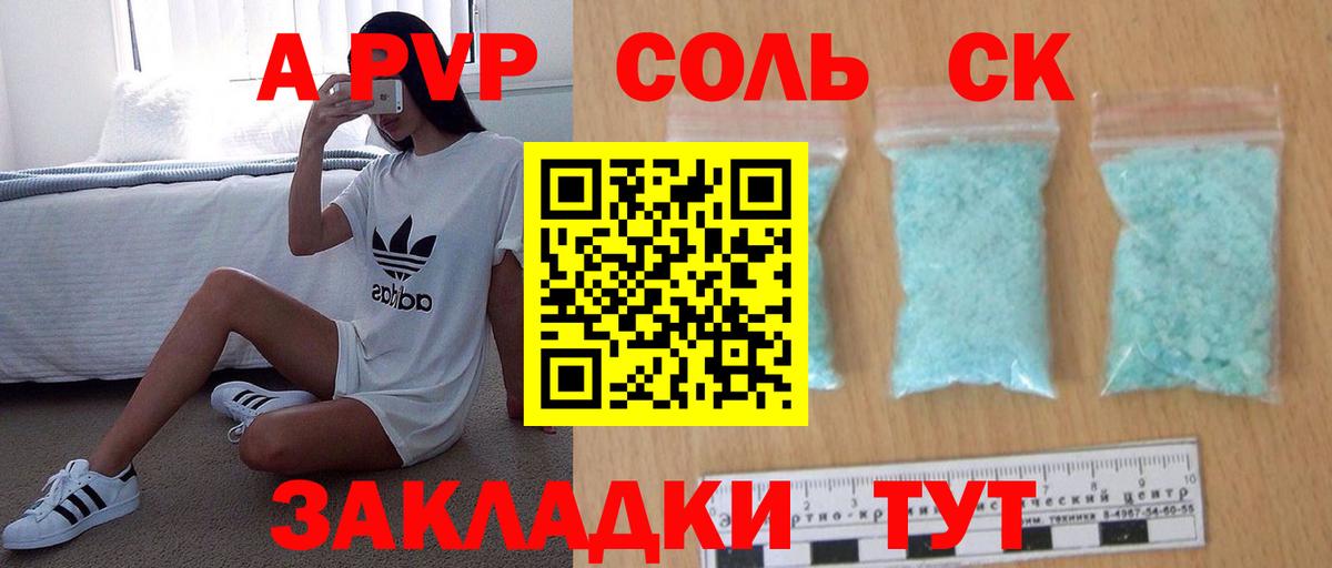 А ПВП СК  A-PVP СК  Сосновоборск  как найти закладки  Вход с VPN 