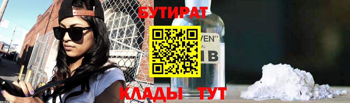 БУТИРАТ вода Сосновоборск