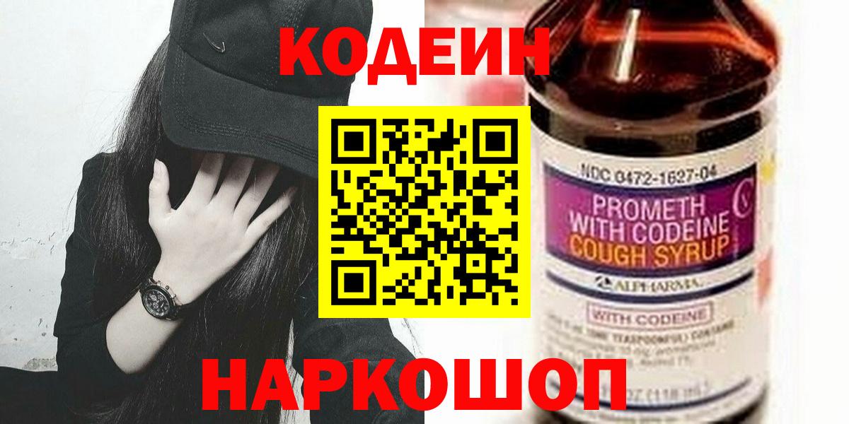 Codein Purple Drank  Вход с VPN  Сосновоборск 