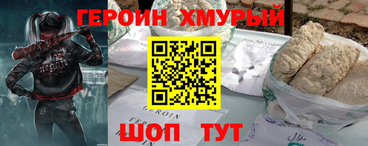 Героин Heroin Сосновоборск