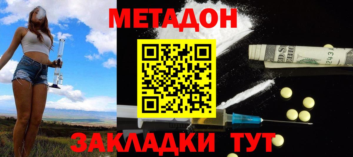 Метадон мёд Сосновоборск