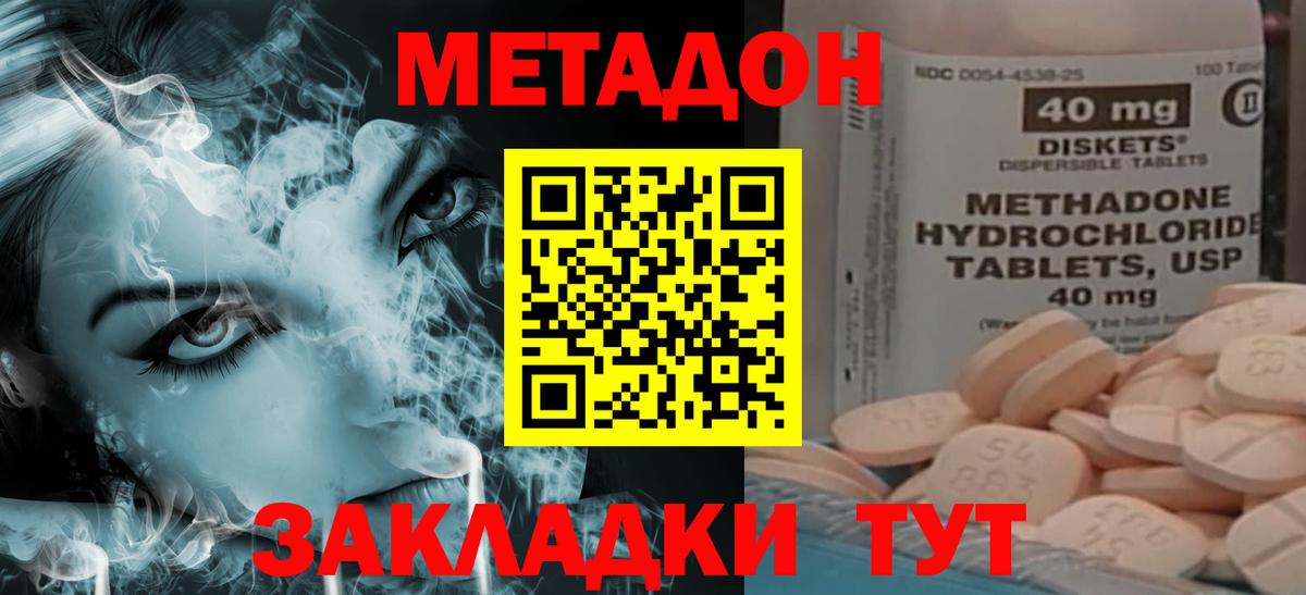 Сосновоборск  Метадон белоснежный  Метадон кристалл  Вход с VPN 