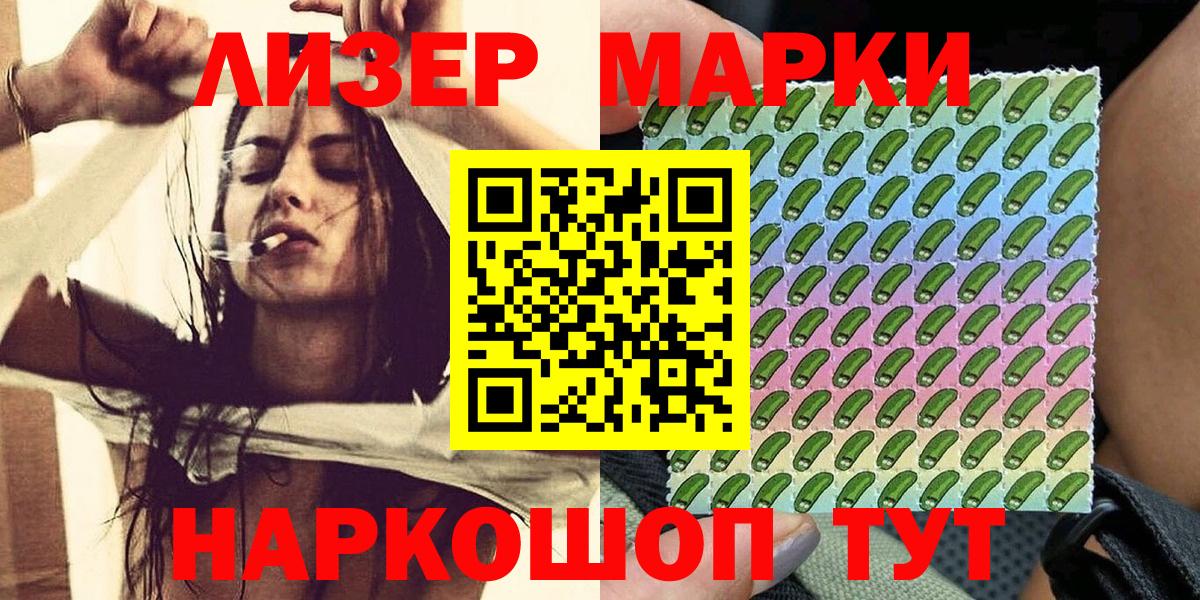 Сосновоборск  Марки 25I-NBOMe 1,8мг  Марки 25I-NBOMe 1,8мг  Наркотические марки  Вход с VPN 
